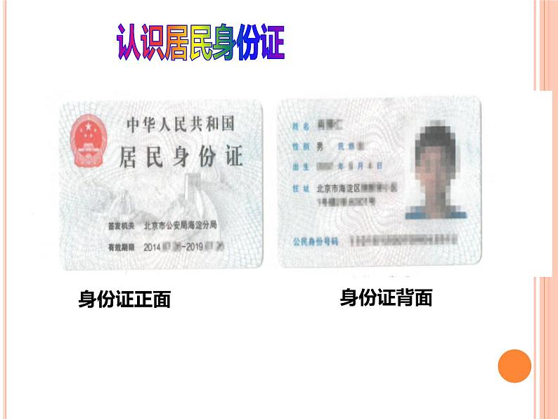 六上道德与法治第3课《公民意味着什么》PPT教学课件（第二课时）05