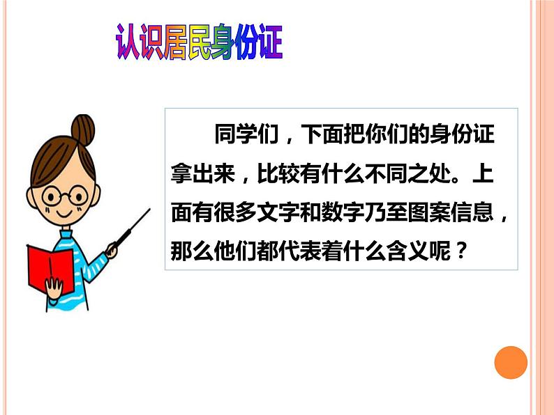 六上道德与法治第3课《公民意味着什么》PPT教学课件（第二课时）06