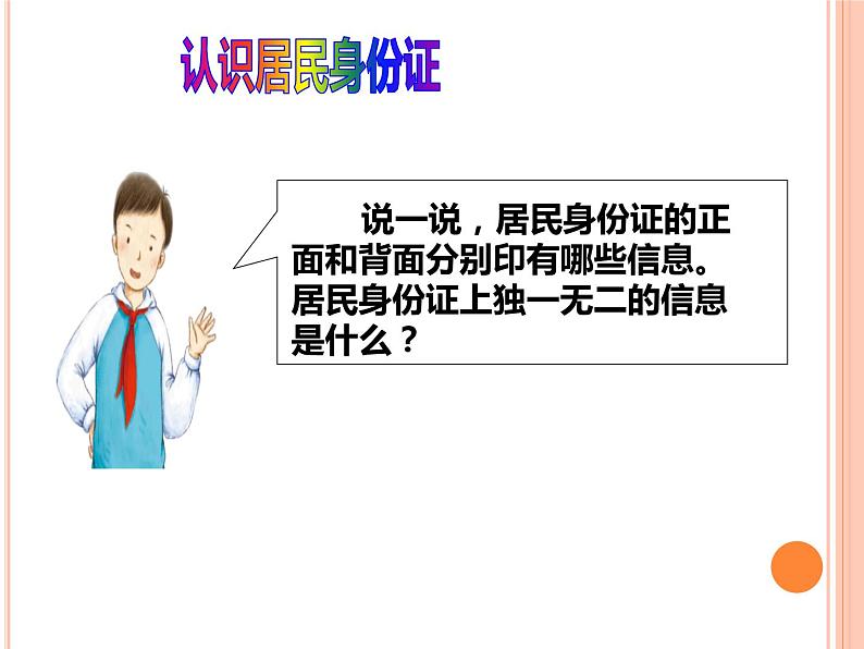 六上道德与法治第3课《公民意味着什么》PPT教学课件（第二课时）07