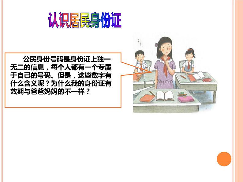 六上道德与法治第3课《公民意味着什么》PPT教学课件（第二课时）08