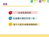 三年级上册道德与法治课件 - 3.7 生命最宝贵 课件  部编版（共14张PPT）