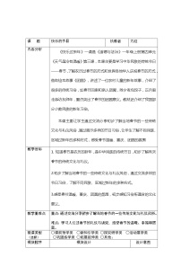 人教部编版一年级上册（道德与法治）15 快乐过新年教案