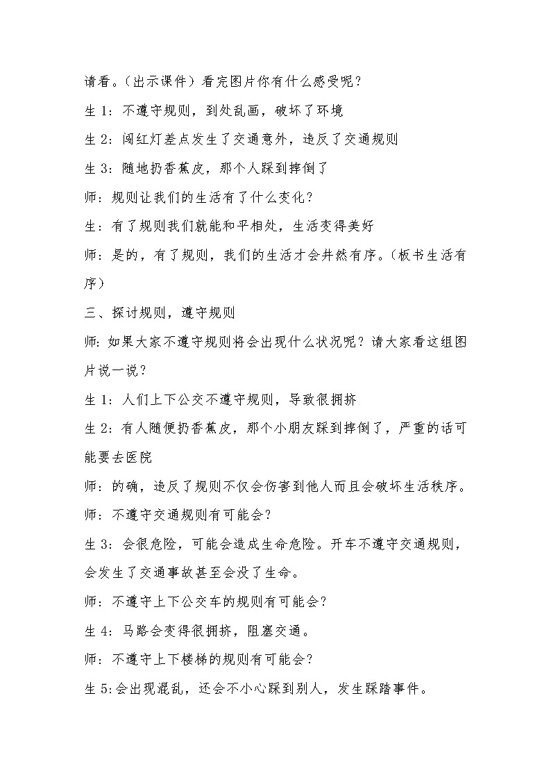 三年级下册道德与法治教案 - 3.9 生活离不开规则    部编版03