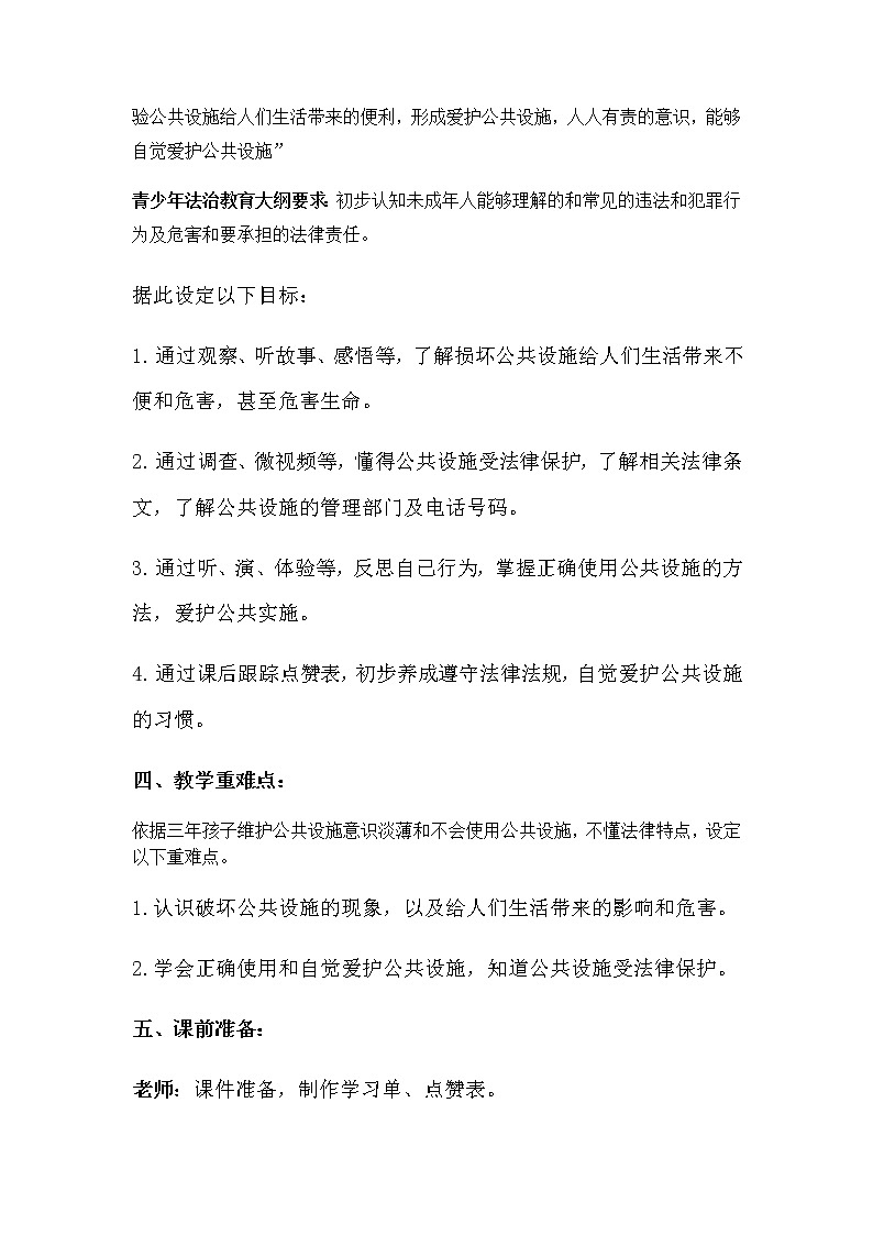 三年级下册道德与法治教案 - 3.8 大家的“朋友”     部编版第2页