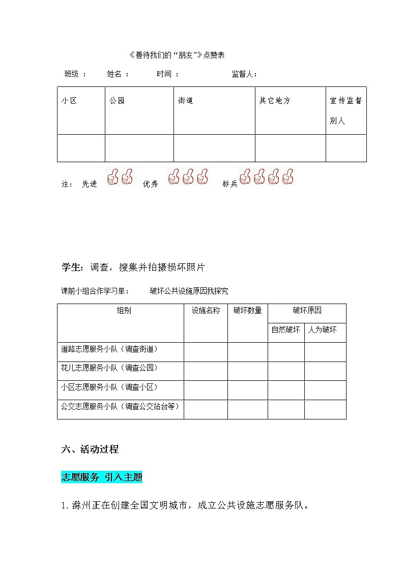 三年级下册道德与法治教案 - 3.8 大家的“朋友”     部编版第3页