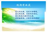 部编版道德与法治二年级上册-1.1 假期有收获 课件