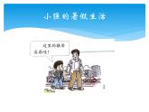 部编版道德与法治二年级上册-1.1 假期有收获 课件
