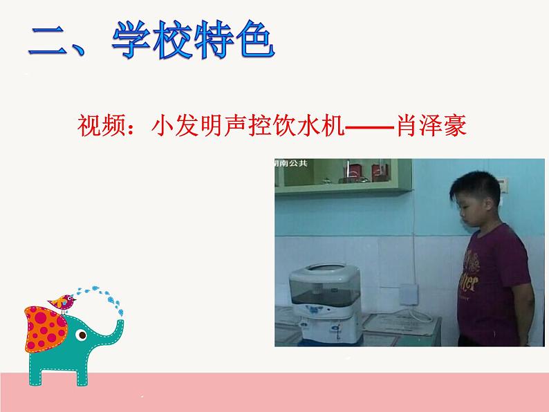 部编版道德与法治三年级上册-2.4 说说我们的学校 课件第7页