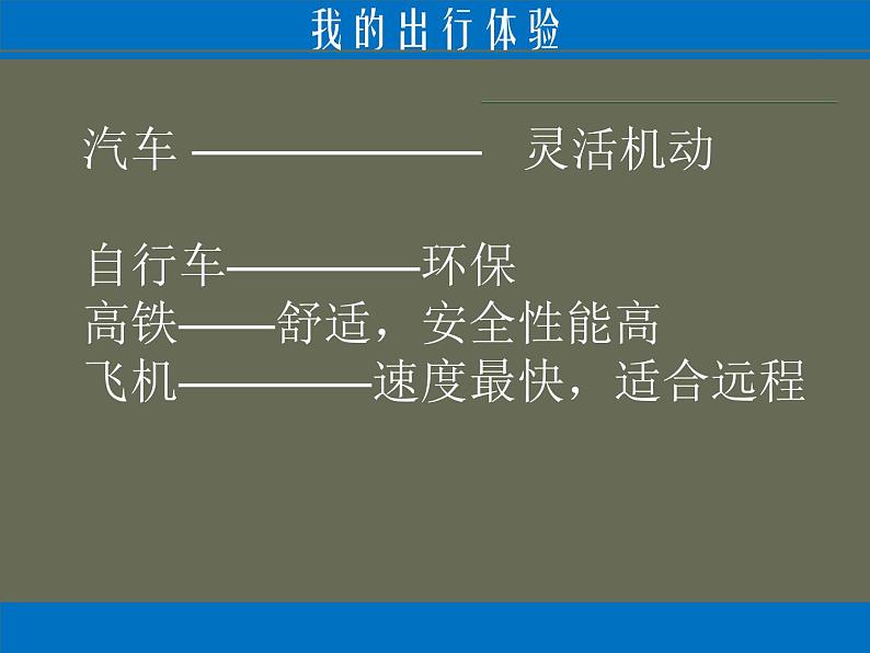 部编版道德与法治三年级下册-4.11 四通八达的交通 课件第3页