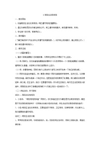 人教部编版二年级上册（道德与法治）6 班级生活有规则教案设计