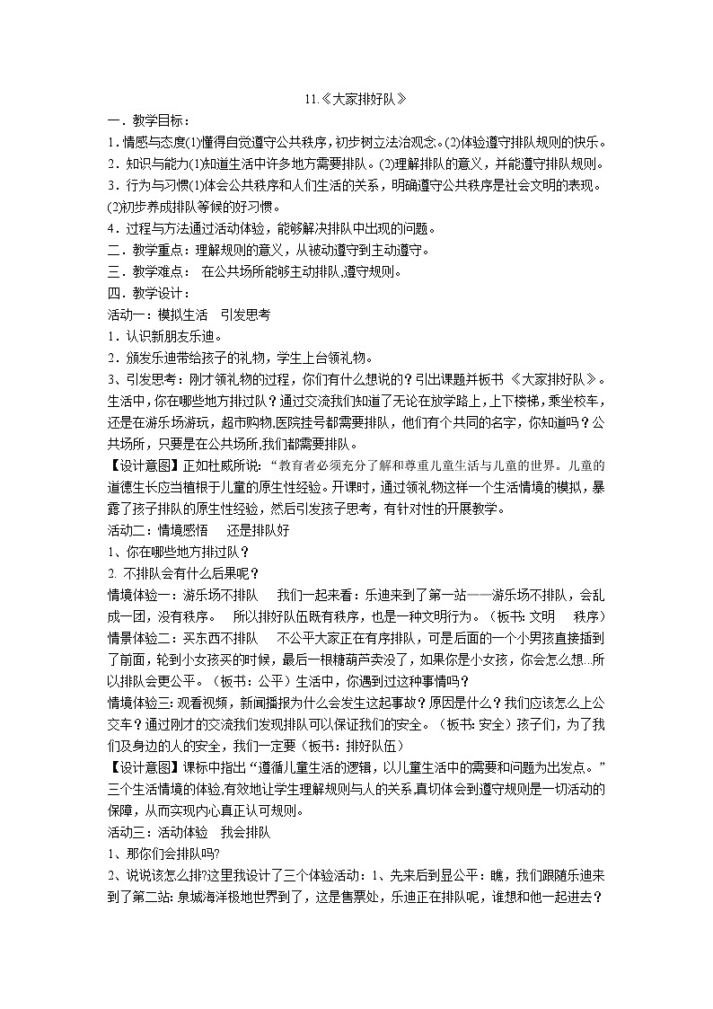 二年级上册道德与法治教案-11.《大家排好队》部编版01