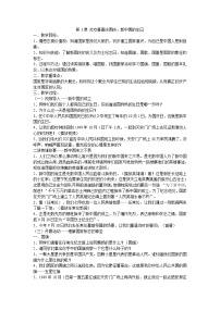 人教部编版二年级上册（道德与法治）3 欢欢喜喜庆国庆教学设计及反思