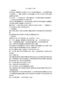 小学政治思品人教部编版二年级上册（道德与法治）10 我们不乱扔教案