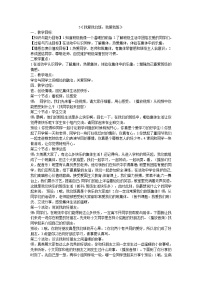 小学政治思品人教部编版二年级上册（道德与法治）5 我爱我们班教案设计