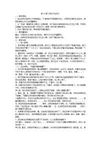 人教部编版二年级上册（道德与法治）10 我们不乱扔教学设计及反思