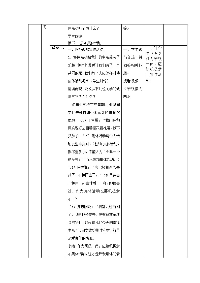 二年级上册道德与法治教案 - 2.5 我爱我们班   部编版02