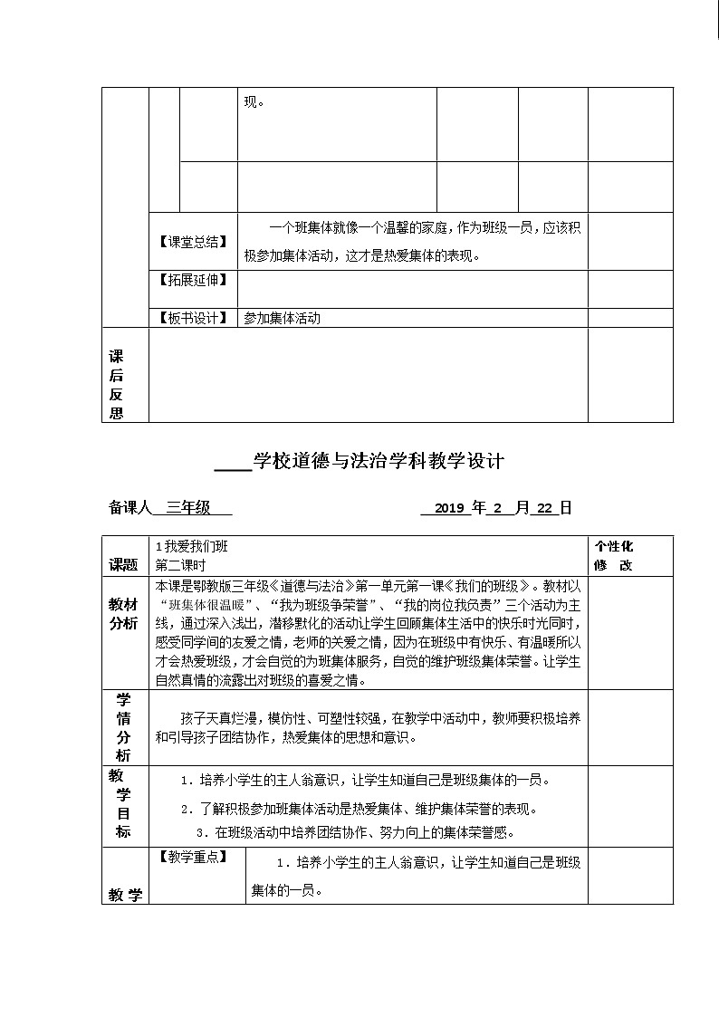 二年级上册道德与法治教案 - 2.5 我爱我们班   部编版03