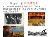 部编版道德与法治二年级上册-1.3 欢欢喜喜庆国庆 课件