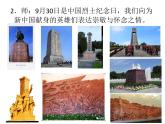 部编版道德与法治二年级上册-1.3 欢欢喜喜庆国庆 课件
