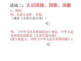 部编版道德与法治二年级上册-1.3 欢欢喜喜庆国庆 课件