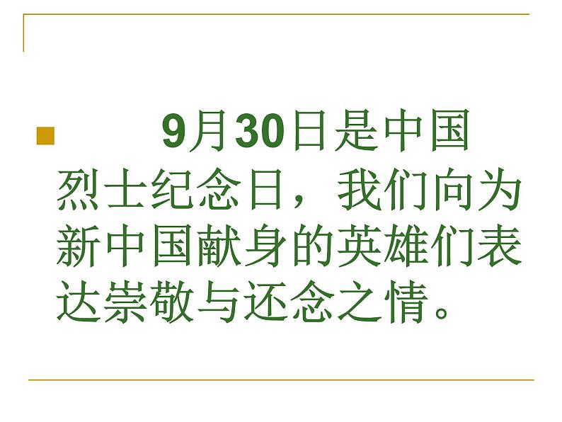 部编版道德与法治二年级上册-1.3 欢欢喜喜庆国庆 课件07