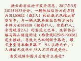 部编版道德与法治三年级上册-3.7 生命最宝贵 课件