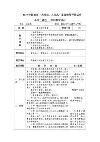 政治思品三年级下册（道德与法治）第三单元 我们的公共生活10 爱心的传递者教案设计