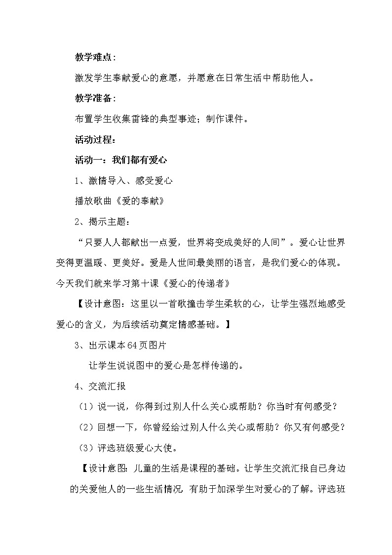 部编版道德与法治三年级下册-3.10 爱心的传递者 教案  (1)第2页
