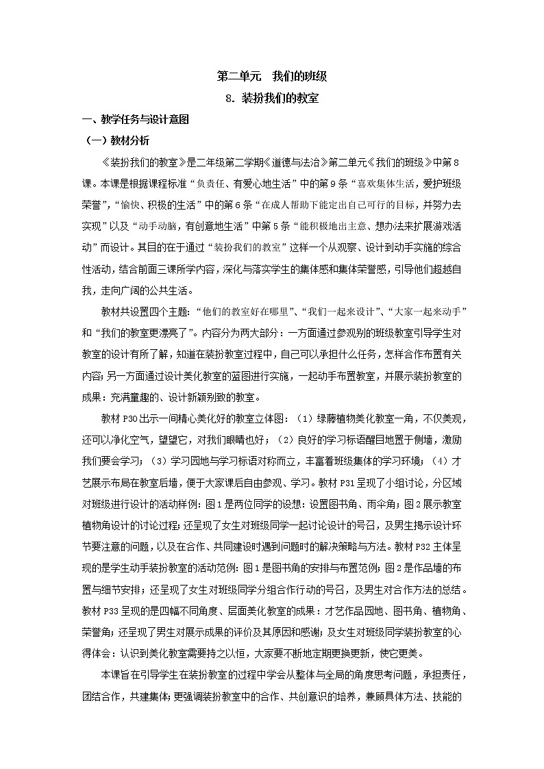 部编版道德与法治二年级上册-2.8 装扮我们的教室 教案  (3)01