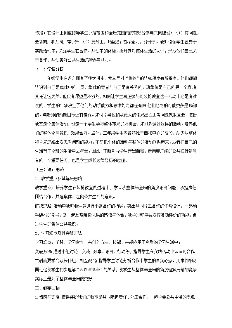 部编版道德与法治二年级上册-2.8 装扮我们的教室 教案  (3)02