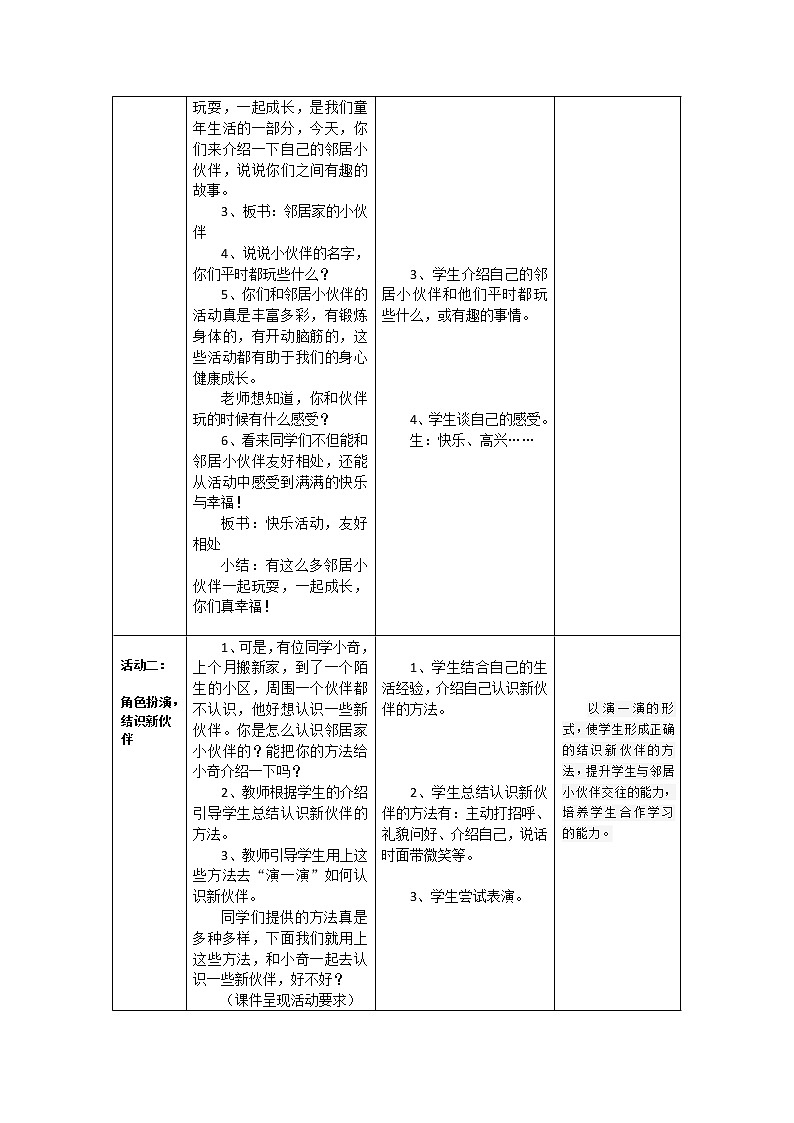 部编版道德与法治三年级下册-2.6 我家的好邻居 教案02