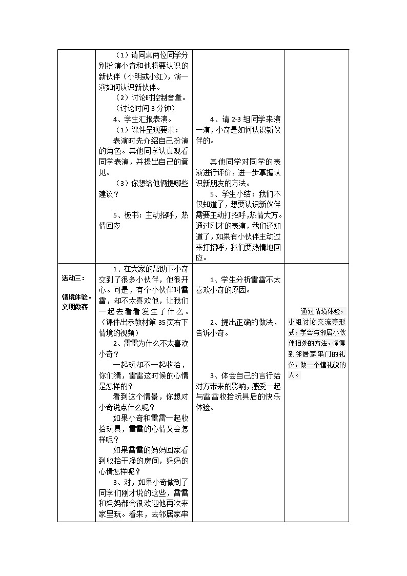 部编版道德与法治三年级下册-2.6 我家的好邻居 教案03