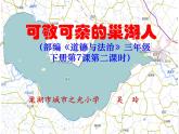 部编版道德与法治三年级下册-2.7 请到我的家乡来 课件