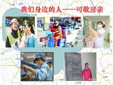 部编版道德与法治三年级下册-2.7 请到我的家乡来 课件