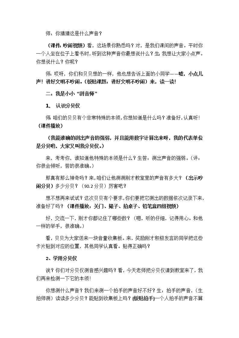 二年级上册道德与法治教案 - 3.12 我们小点儿声    部编版第2页