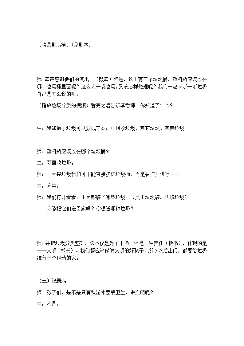 部编版道德与法治二年级上册-3.10 我们不乱扔 教案03