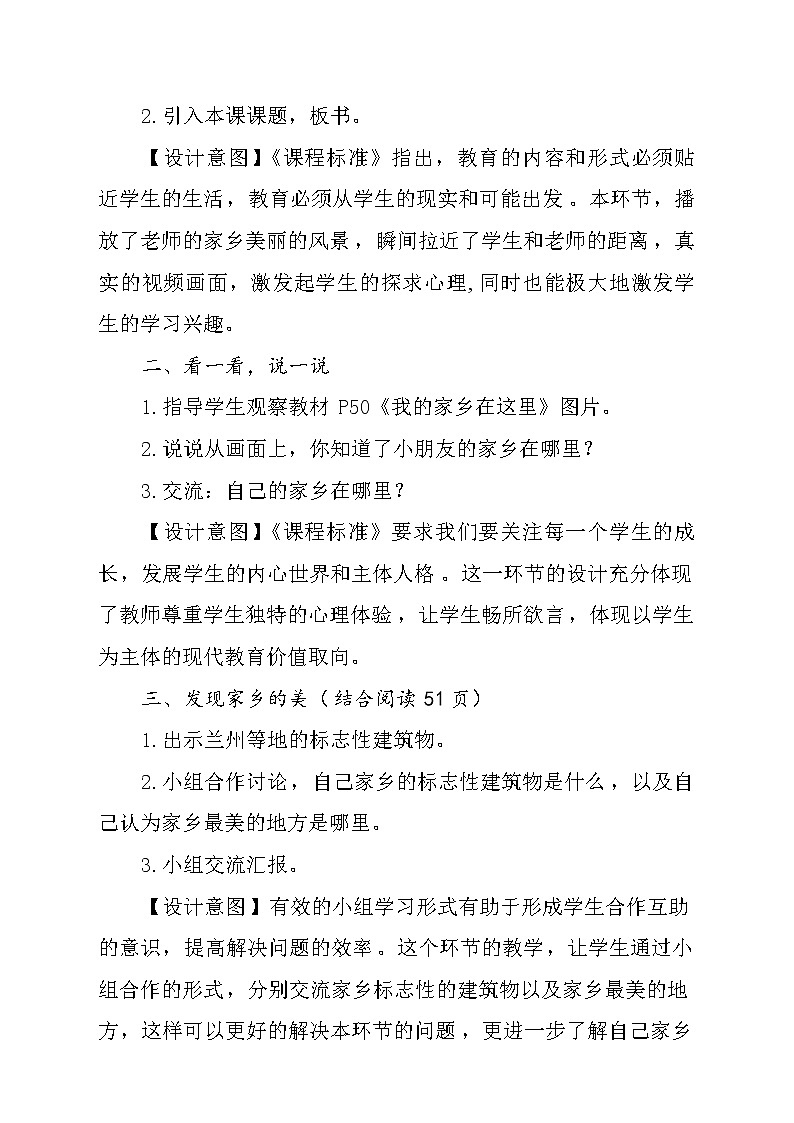 部编版道德与法治二年级上册-4.13 我爱家乡山和水 教案02