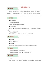 小学人教部编版15 可亲可敬的家乡人教案