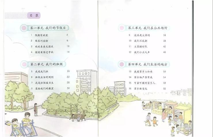 部编版道德与法治二年级上册电子课本书（PDF版）第2页