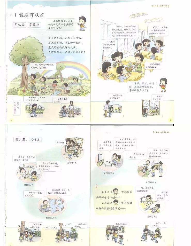 部编版道德与法治二年级上册电子课本书（PDF版）第3页