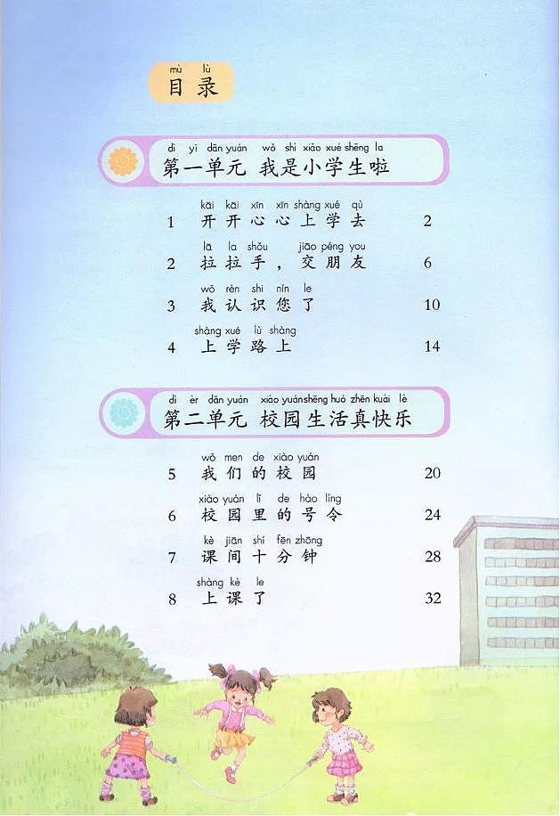 部编版道德与法治一年级上册电子课本书（PDF版）第2页