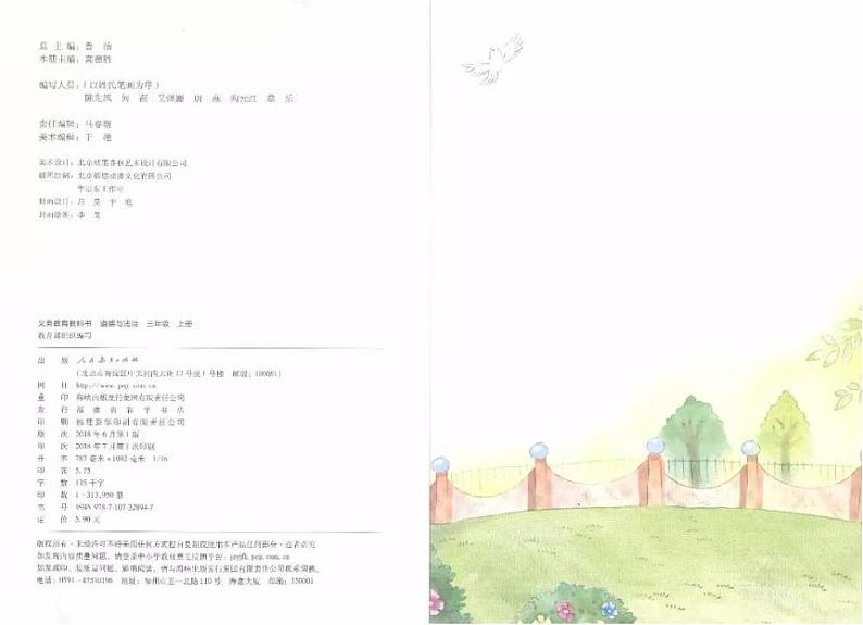 部编版道德与法治三年级上册电子课本书2024高清PDF电子版02