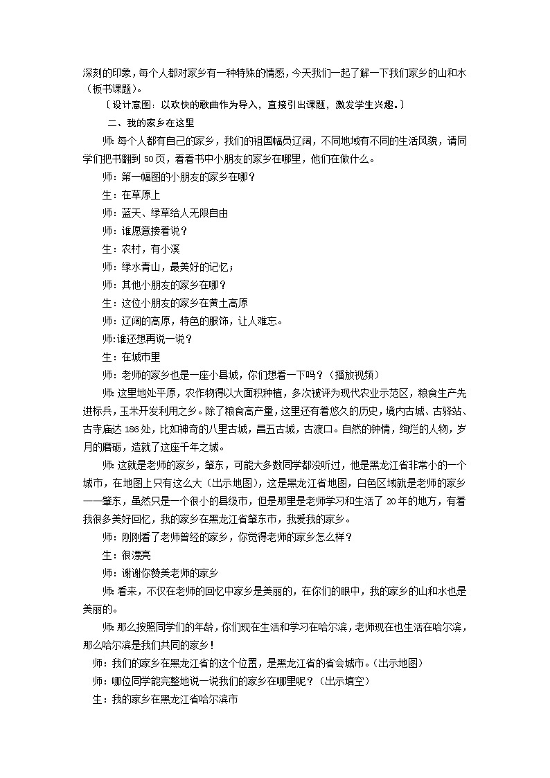 二年级上册道德与法治教案 - 4.13 我爱家乡山和水   部编版02