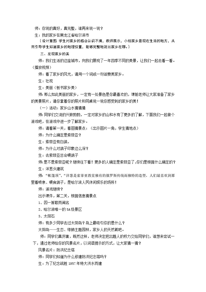 二年级上册道德与法治教案 - 4.13 我爱家乡山和水   部编版03