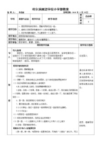 政治思品三年级下册（道德与法治）4 同学相伴教学设计及反思