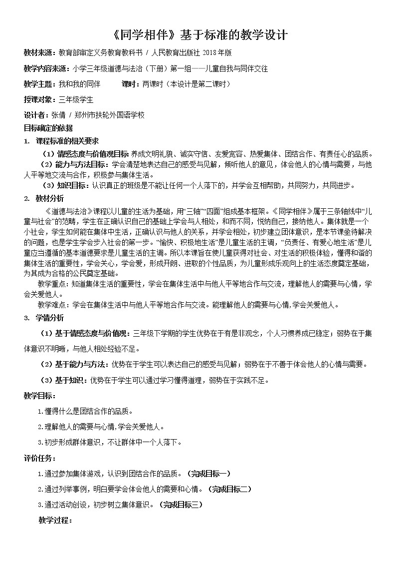 三年级下册道德与法治教案 - 1.4 同学相伴   部编版 (1)01