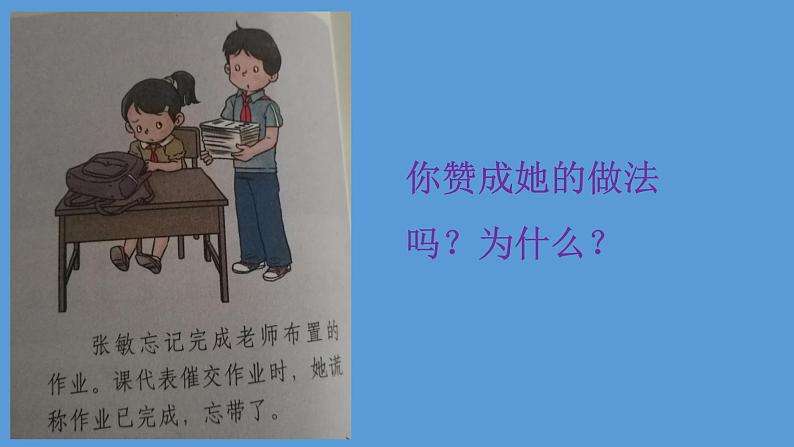 2020-2021学年人教版部编版道德与法治三年级下册-1.3 我很诚实 课件05