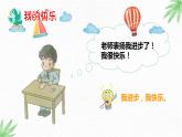 二年级下册道德与法治课件 - 1.2 学做“快乐鸟”   部编版（共19张PPT）