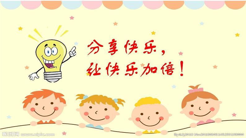 二年级下册道德与法治课件 - 1.2 学做“快乐鸟”   部编版（共19张PPT）第8页