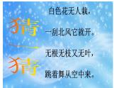 一年级上册道德与法治课件 - 4.13 美丽的冬天    部编版（共23张PPT）